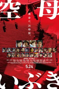  Авианосец «Ибуки» 