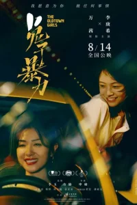  Девушки старого города 