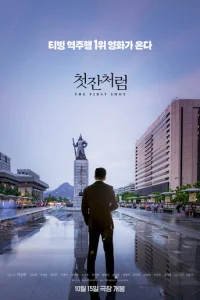  Как первая рюмка 