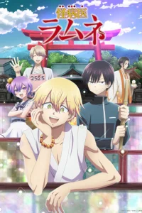  Доктор Рамунэ — специалист по таинственным болезням 