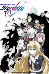  Крылатые воины Сигрдривы 