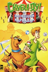  Шоу Ричи Рича и Скуби-Ду 