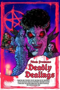  Смертельные сделки 