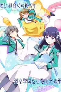  Почётная ученица в школе магии 