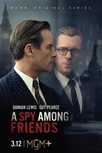  Шпион среди друзей 