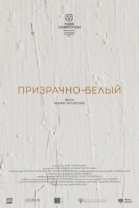  Призрачно-белый 