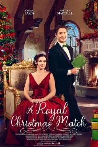  Королевская пара на Рождество 