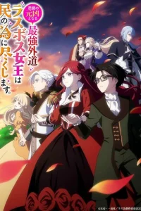  Королева, ставшая причиной трагедии, сделает для народа всё, что в её силах 