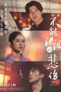  За голубыми глазами 