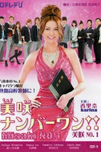  Мисаки — лучшая!! 