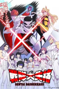  Боевой отряд «Полный провал» 