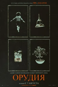  Орудия 