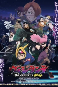  Моя геройская академия: Вне закона 