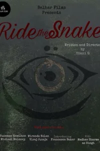  Оседлать змею 