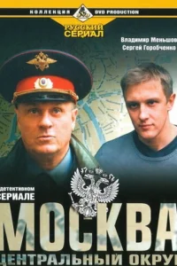  Москва. Центральный округ 