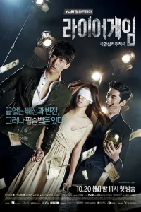  Игра лжецов 