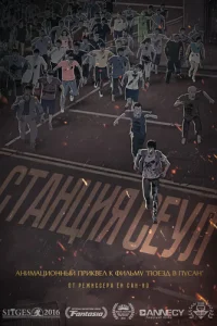  Станция «Сеул 