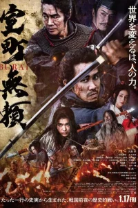  Отступники Муромати 