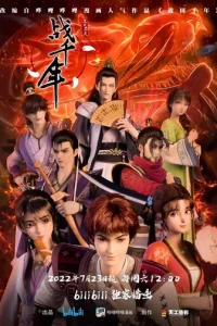  Война королевств 