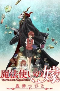  Невеста чародея: В ожидании путеводной звезды 